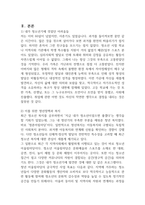 자신의 청소년 시기를 되돌아 볼 때, 겪었던 어려움을 기술하고 이를 해결하기 위한 청소년 정책이나 복지 내용을 쓰시오 (청소년복지론)-2