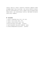 자신의 청소년 시기를 되돌아 볼 때, 겪었던 어려움을 기술하고 이를 해결하기 위한 청소년 정책이나 복지 내용을 쓰시오 (청소년복지론)-4