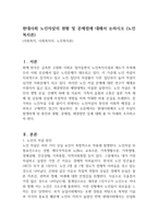 현대사회 노인자살의 현황 및 문제점에 대해서 논하시오 (노인복지론)-1
