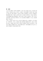현대사회 노인자살의 현황 및 문제점에 대해서 논하시오 (노인복지론)-3