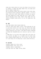 에릭슨의 발달단계와 발달과제에 근거 자신의 경험을 개인, 가족, 사회체계와의 연관성 속에서 분석하여 보고서를 제출 하시오 (인간행동과 사회환경)-4