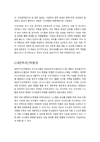 인사관리의 중요성과 인사관리 성공사례(효성, 대한투자신탁증권, 삼성SDS, LG전자)-3