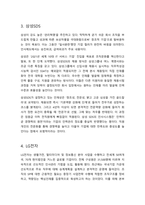 인사관리의 중요성과 인사관리 성공사례(효성, 대한투자신탁증권, 삼성SDS, LG전자)-4