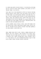 인사관리의 중요성과 인사관리 성공사례(효성, 대한투자신탁증권, 삼성SDS, LG전자)-5