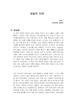 상실의 시대 독서감상문-1