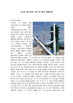 누리호 발사성공, 의의 및 향후 해결과제[누리호,우주산업,우주,위성,나로호]-2
