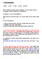 계룡건설산업 면접기출(최신)+꿀팁[최종합격!]-2
