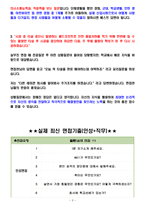 계룡건설산업 면접기출(최신)+꿀팁[최종합격!]-3