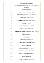 계룡건설산업 면접기출(최신)+꿀팁[최종합격!]-4