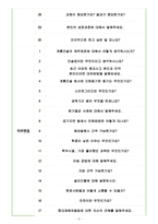 계룡건설산업 면접기출(최신)+꿀팁[최종합격!]-5