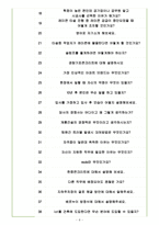 계룡건설산업 면접기출(최신)+꿀팁[최종합격!]-6