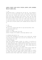 교류분석 이론에서 교류의 유형 중 타인과의 교류에서 교차적 교류방법의 예를 들어 설명해 보세요.-2
