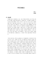 무지개원리 독서감상문-1