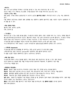 2022년 색채심리와 현대생활 1~7주차 중간범위 요약정리집-2
