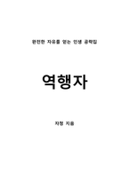 역행자-1