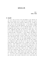 버킷리스트 독서감상문-1