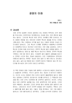 경영의 미래 독서감상문-1