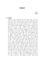 덕혜옹주 독서감상문-1