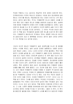 덕혜옹주 독서감상문-2