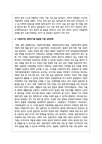 결혼이주여성의 가정폭력, 성폭력에 관해 설명하고 다문화가족 생애주기별 맞춤형 지원 강화대책과 결혼이주여성에 대한 정책방향을 서술-4