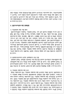 결혼이주여성의 가정폭력, 성폭력에 관해 설명하고 다문화가족 생애주기별 맞춤형 지원 강화대책과 결혼이주여성에 대한 정책방향을 서술-5