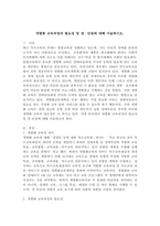개별화 교육과정의 필요성 및 장·단점에 대해 서술하시오.-2