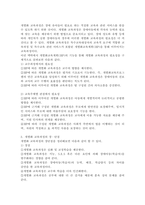 개별화 교육과정의 필요성 및 장·단점에 대해 서술하시오.-3