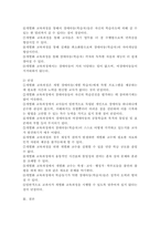 개별화 교육과정의 필요성 및 장·단점에 대해 서술하시오.-4