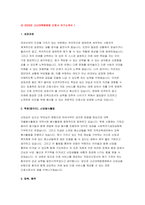 고신대복음병원 자기소개서 2023년] 2편 모음 고신대복음병원 간호사 자소서 고신대복음병원 지원동기 및 입사포부 고신대복음병원 자기소개서 예문 업무수행, 스킬, 능력을 잘 작성한 고신대복음병원 자소서-4