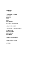 대상관계이론 개념분석과 이론연구 / 대상관계 가족치료이론 연구 / 대상관계이론이 공헌한 점 분석-2