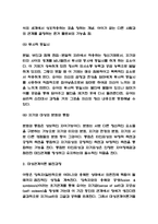 대상관계이론 개념분석과 이론연구 / 대상관계 가족치료이론 연구 / 대상관계이론이 공헌한 점 분석-6