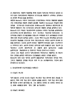 대상관계이론 개념분석과 이론연구 / 대상관계 가족치료이론 연구 / 대상관계이론이 공헌한 점 분석-7