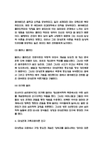 대상관계이론 개념분석과 이론연구 / 대상관계 가족치료이론 연구 / 대상관계이론이 공헌한 점 분석-8