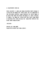 대상관계이론 개념분석과 이론연구 / 대상관계 가족치료이론 연구 / 대상관계이론이 공헌한 점 분석-12