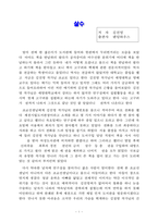 살수 독후감 김진명-1
