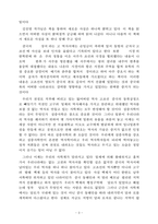살수 독후감 김진명-3