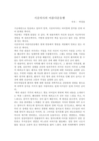 시골의사의 아름다운동행 독후감-1