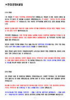 셀트리온 제약 면접기출(최신)+꿀팁[최종합격!]-2