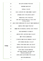 셀트리온 제약 면접기출(최신)+꿀팁[최종합격!]-4