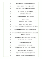 셀트리온 제약 면접기출(최신)+꿀팁[최종합격!]-5