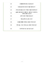 셀트리온 제약 면접기출(최신)+꿀팁[최종합격!]-6