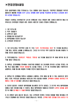 일양약품 면접기출(최신)+꿀팁[최종합격!]-2