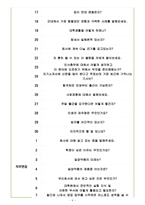 일양약품 면접기출(최신)+꿀팁[최종합격!]-4