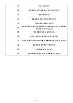 일양약품 면접기출(최신)+꿀팁[최종합격!]-6