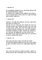 와인 BAR 창업 사업계획서-3