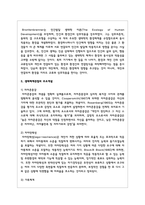 사회복지실천의 기본 관점인 생태체계관점의 이론적 기초와 주요개념-4