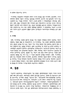 사회복지실천의 기본 관점인 생태체계관점의 이론적 기초와 주요개념-6