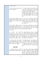 [A+] 인공 슬관절 전치환술 (TKRA/TKR): 낙상위험성(Risk for falls) 간호과정-4
