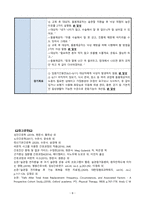 [A+] 인공 슬관절 전치환술 (TKRA/TKR): 낙상위험성(Risk for falls) 간호과정-8