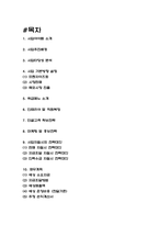 다이어트 디저트카페 창업계획서 (저칼로리 디저트카페 창업 사업계획서)-2